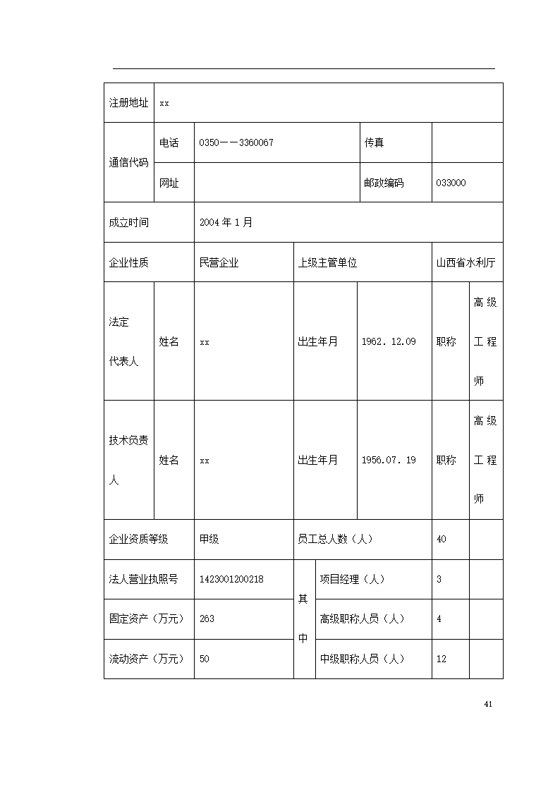 中阳县某小流域淤地坝工程施工方案.doc第41页