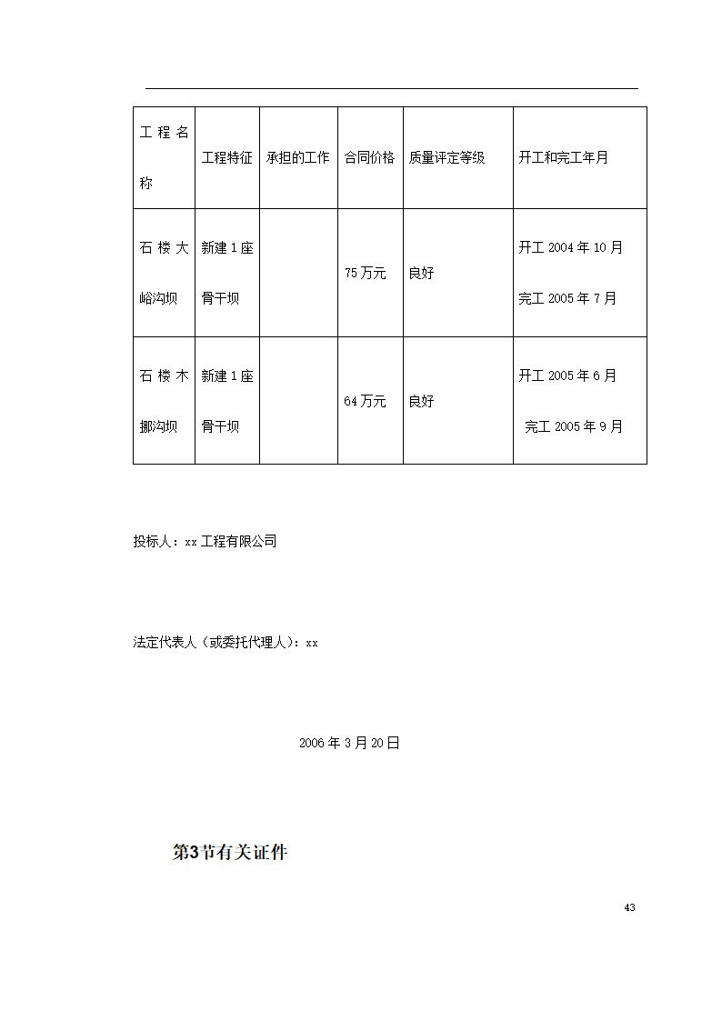 中阳县某小流域淤地坝工程施工方案.doc第43页