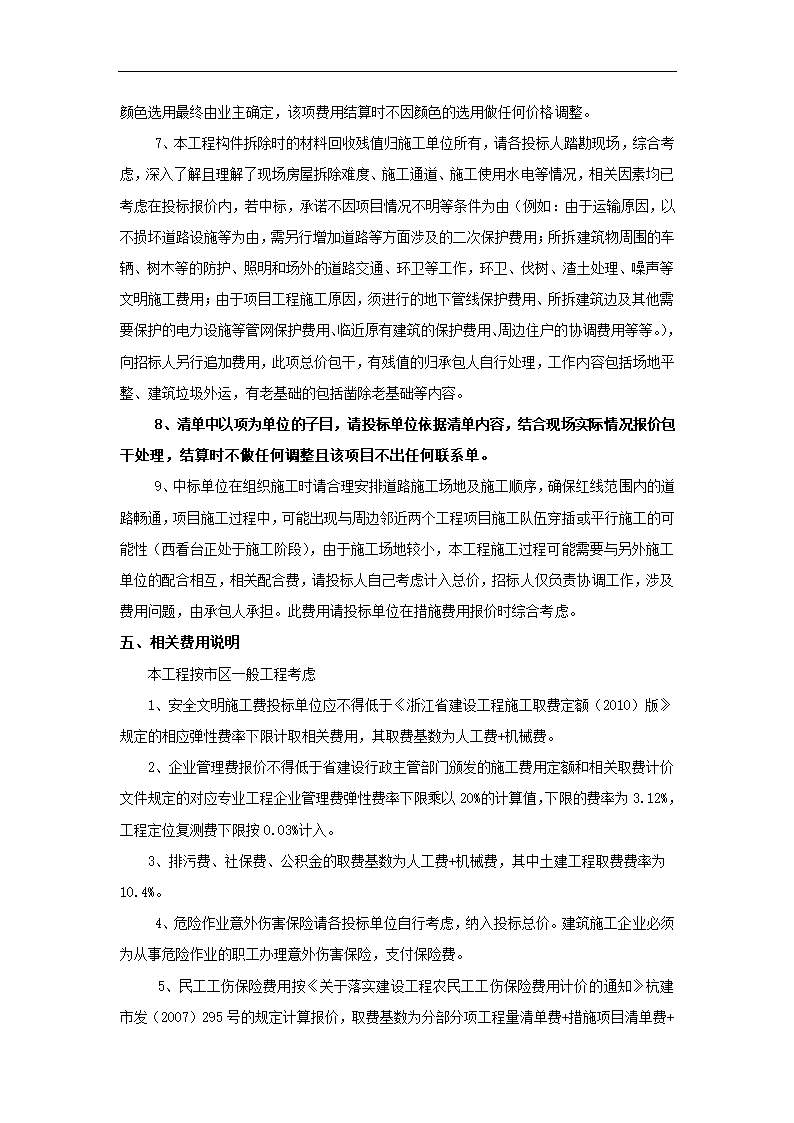 杭州旧区改造工程施工招标文件(含工程量清单).doc第2页