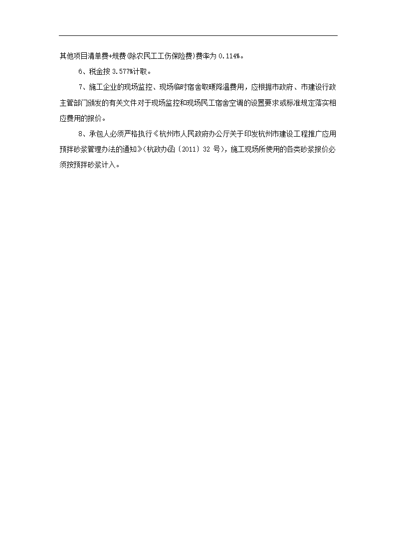 杭州旧区改造工程施工招标文件(含工程量清单).doc第3页