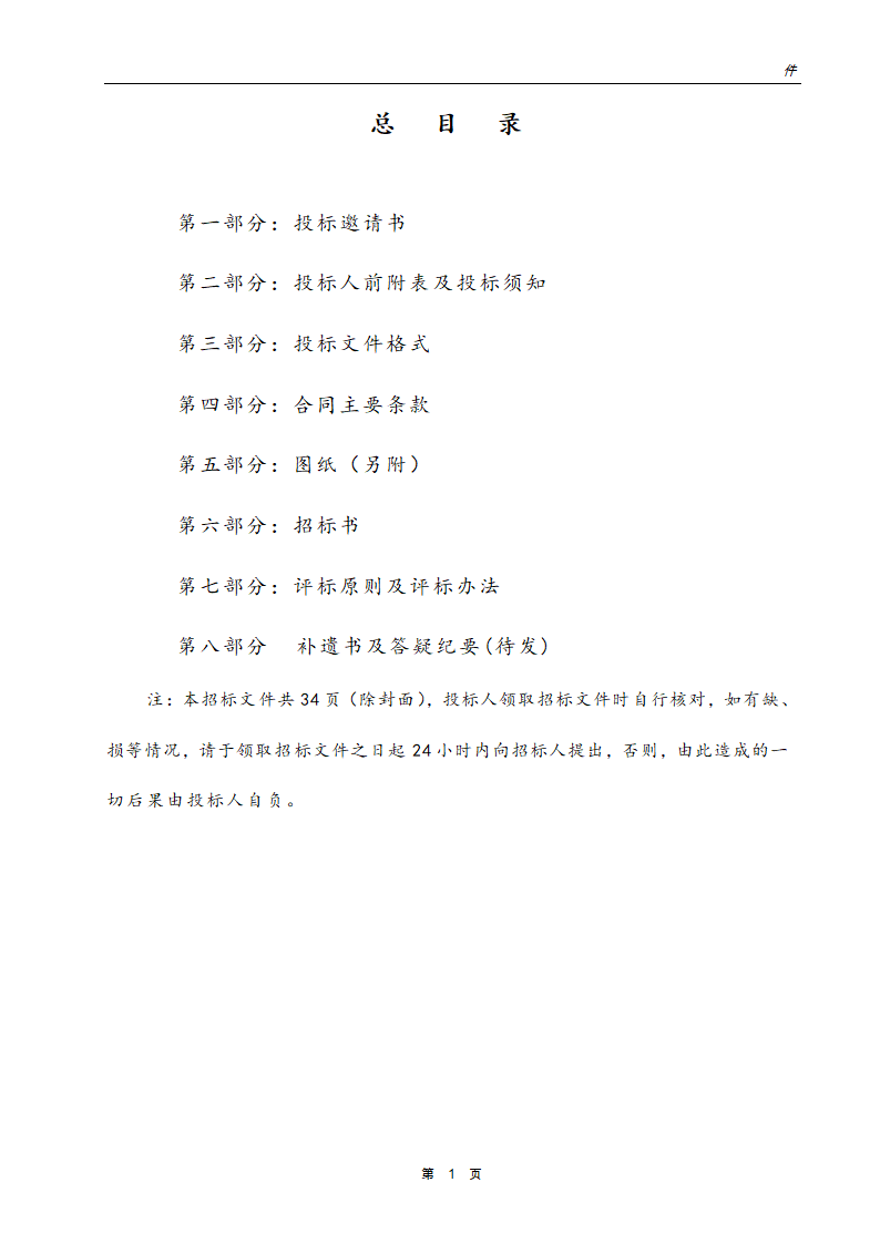 银行网点装饰工程招标文件.doc第2页