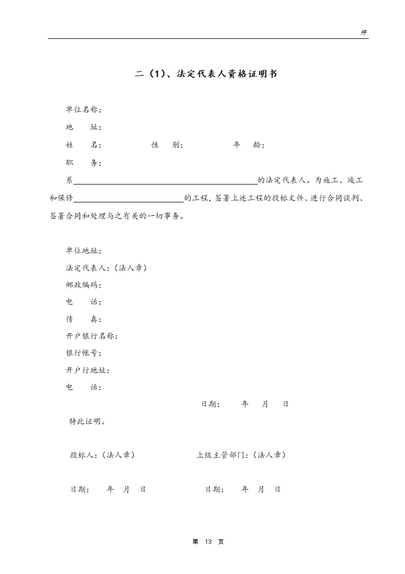 银行网点装饰工程招标文件.doc第14页