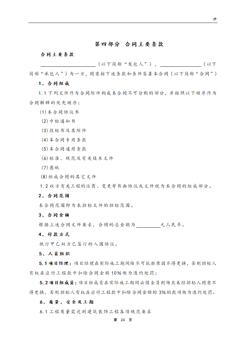 银行网点装饰工程招标文件.doc第25页