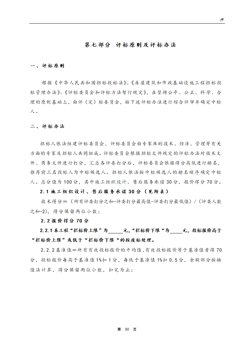 银行网点装饰工程招标文件.doc第31页