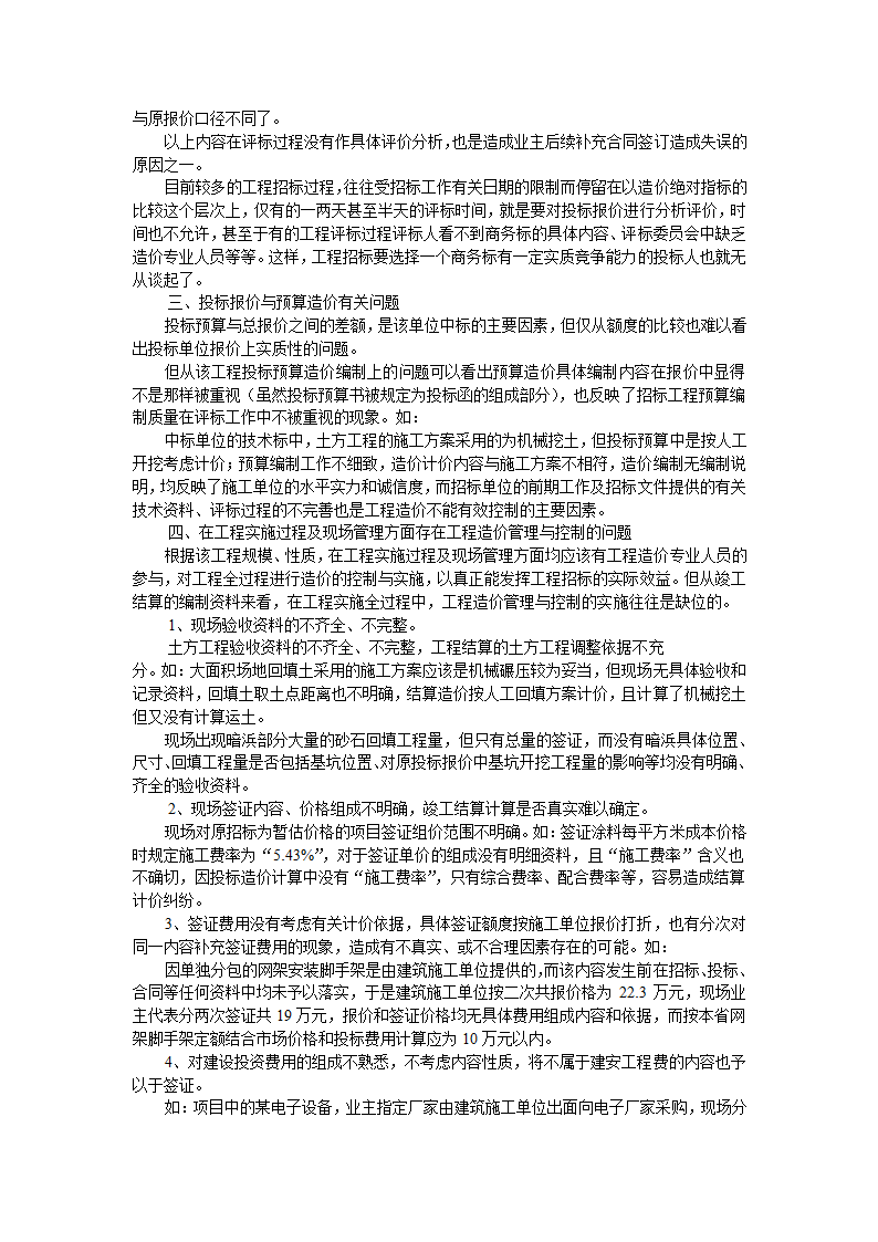 从一个工程结算的剖析谈谈招投标工程的造价管理.doc第3页