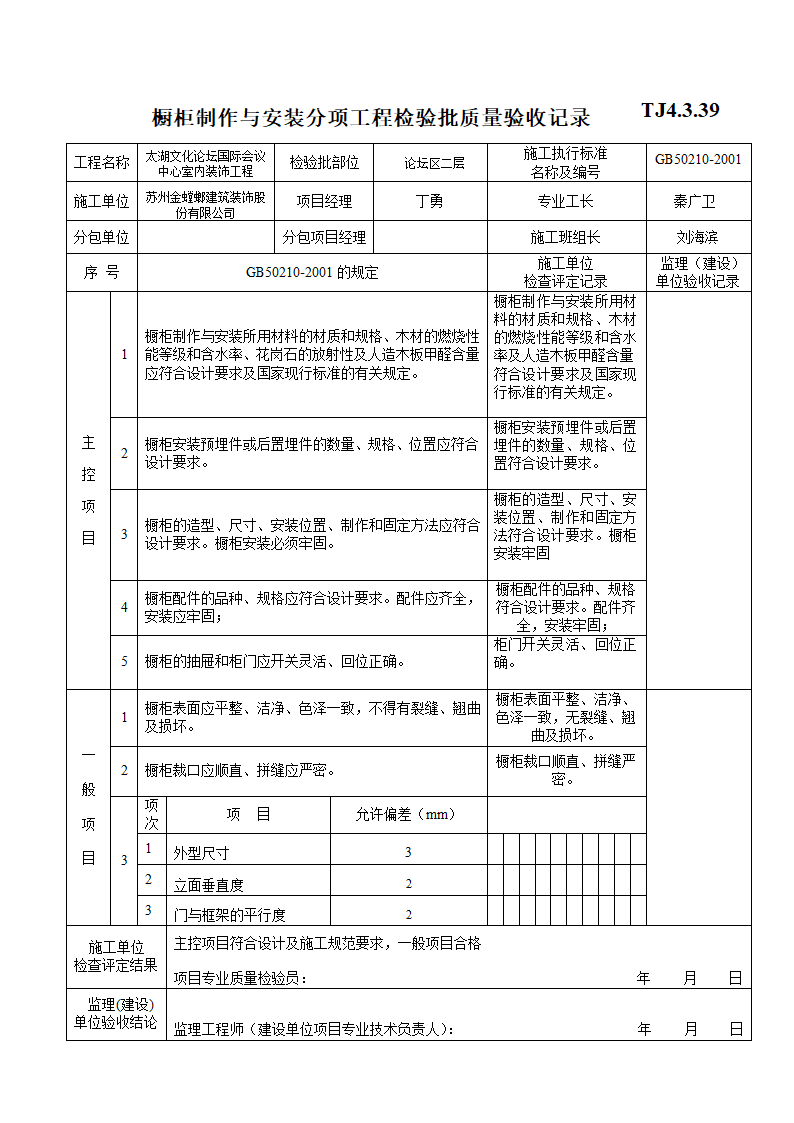 细部子分部验收报表.doc第2页