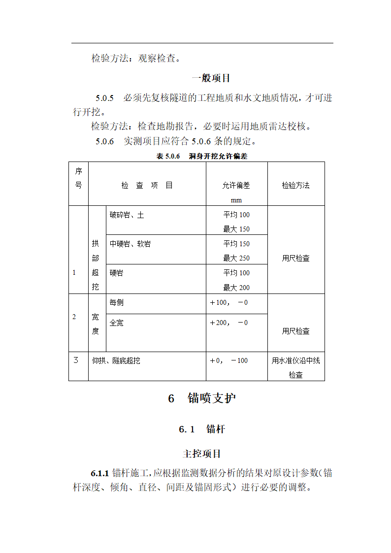 [福建]城市隧道工程质量验收标准（含表格）.doc第13页