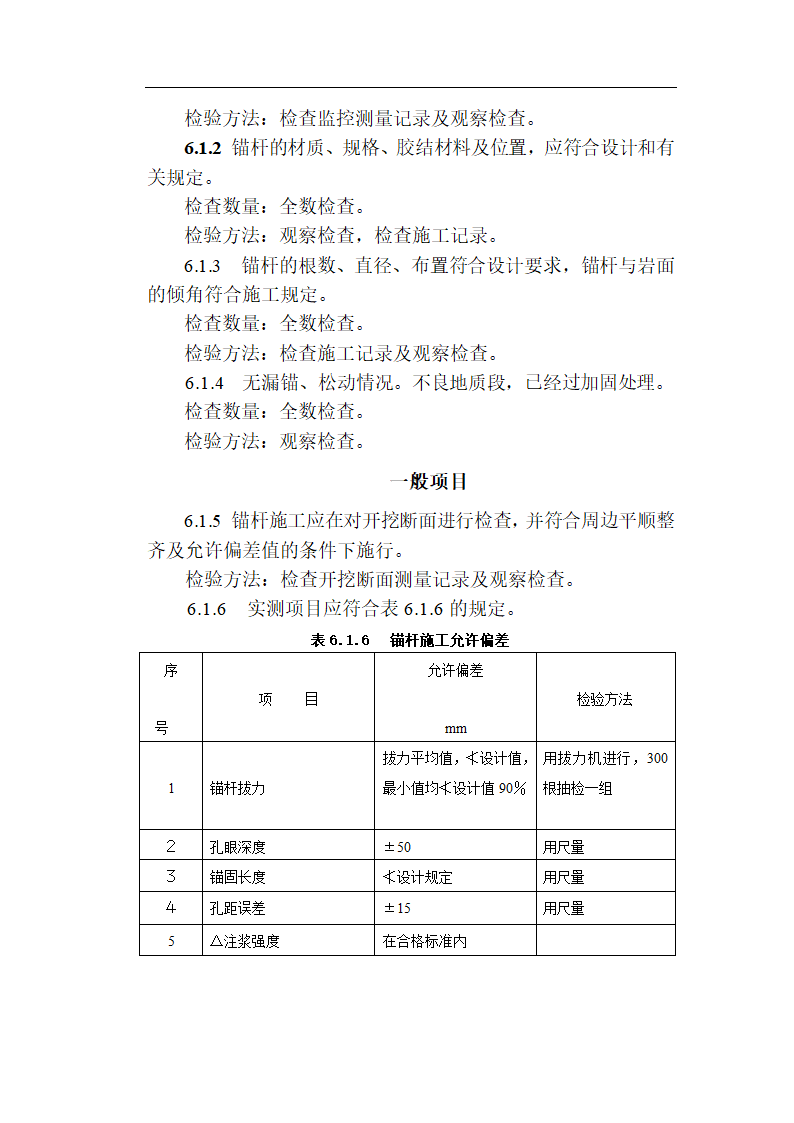 [福建]城市隧道工程质量验收标准（含表格）.doc第14页