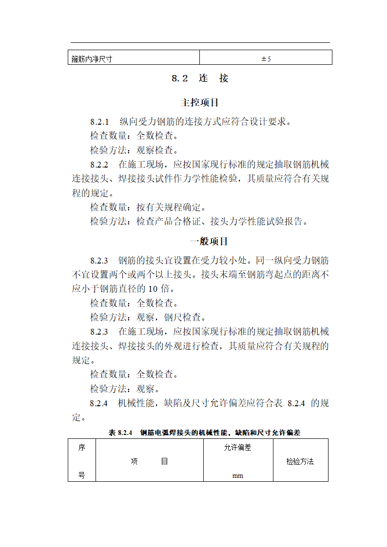 [福建]城市隧道工程质量验收标准（含表格）.doc第19页