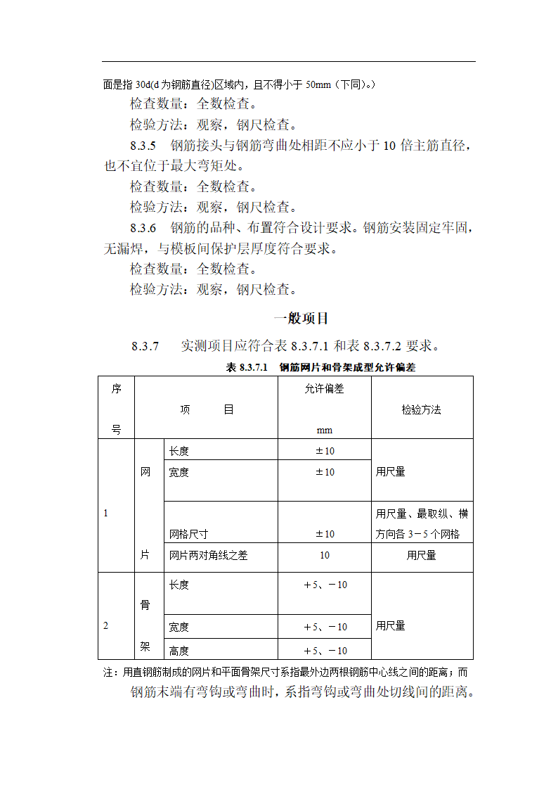 [福建]城市隧道工程质量验收标准（含表格）.doc第21页