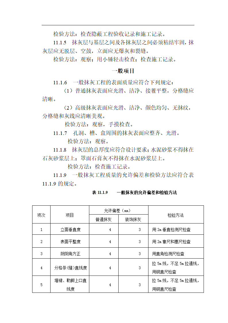 [福建]城市隧道工程质量验收标准（含表格）.doc第28页