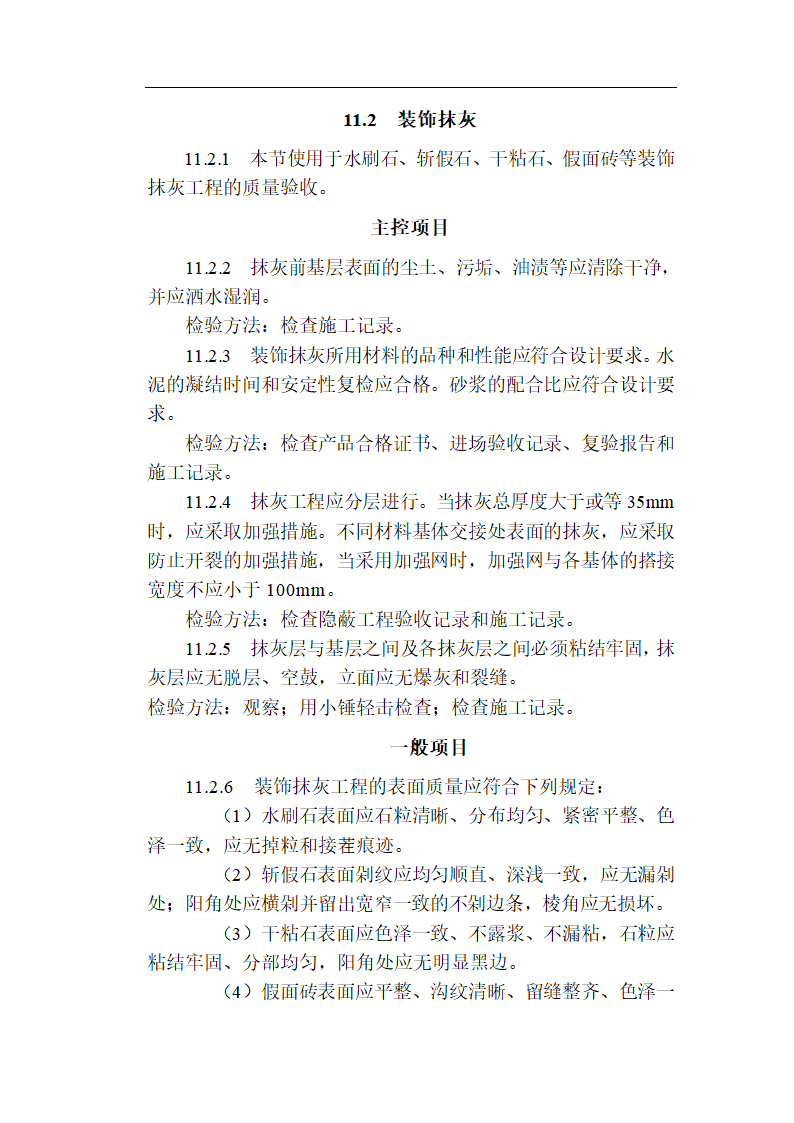 [福建]城市隧道工程质量验收标准（含表格）.doc第29页