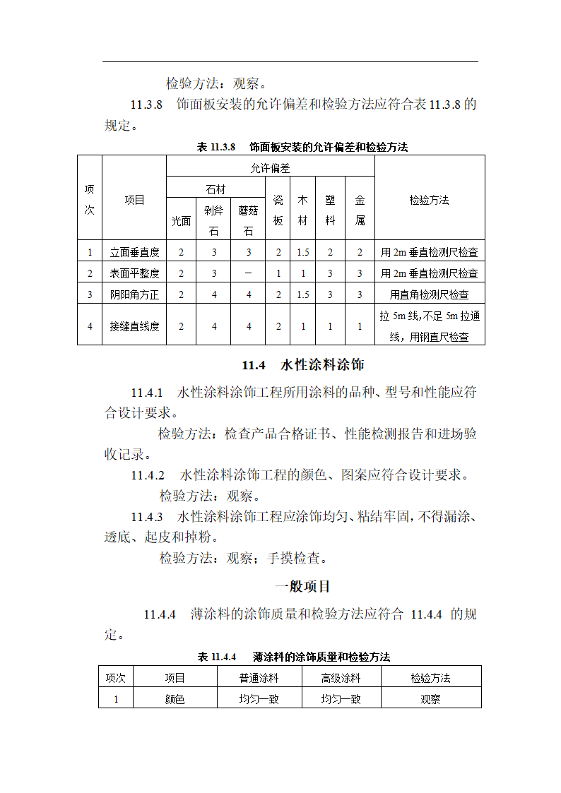 [福建]城市隧道工程质量验收标准（含表格）.doc第31页