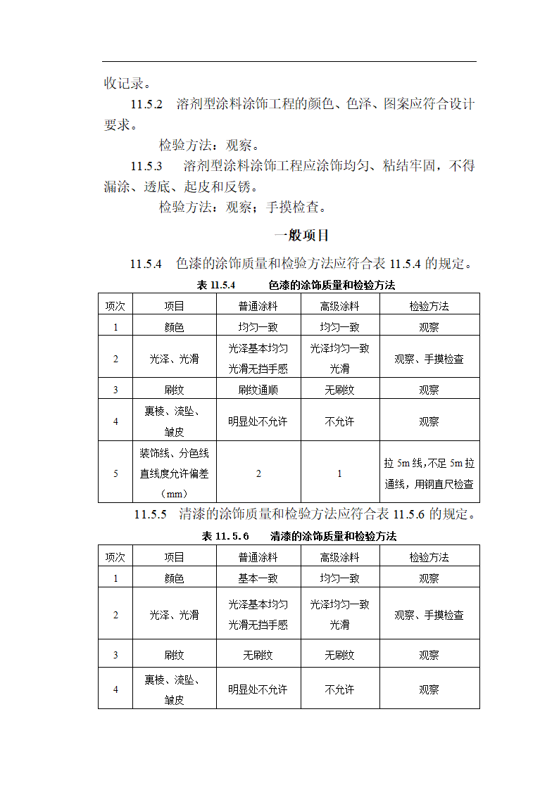 [福建]城市隧道工程质量验收标准（含表格）.doc第33页