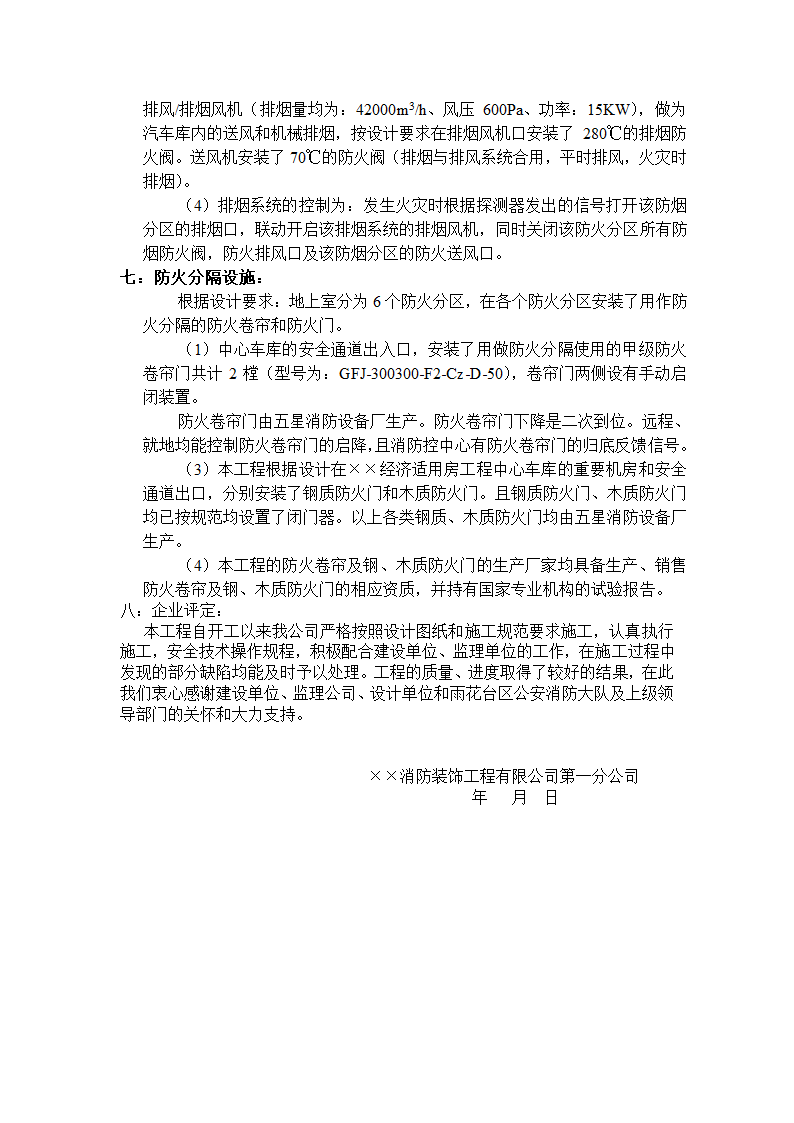 消防竣工验收材料.doc第4页