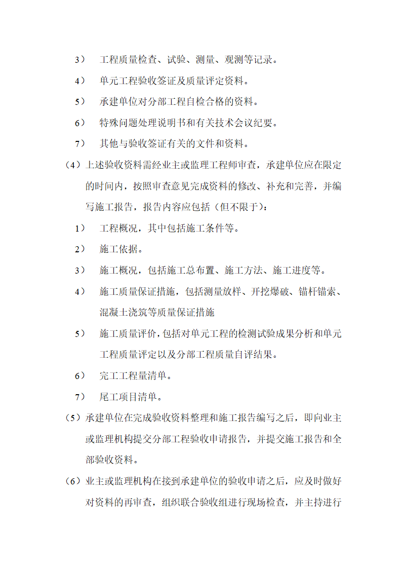 水利水电工程验收监理实施细则.doc第7页