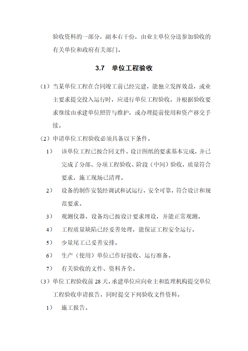 水利水电工程验收监理实施细则.doc第10页