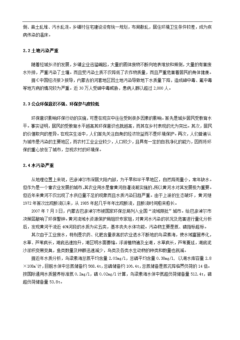 巴彦淖尔市城乡一体化进程中存在的环境问题探析.doc第4页