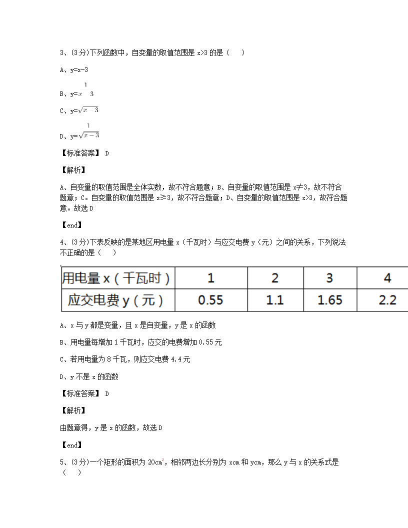 第二十章检测.docx第2页