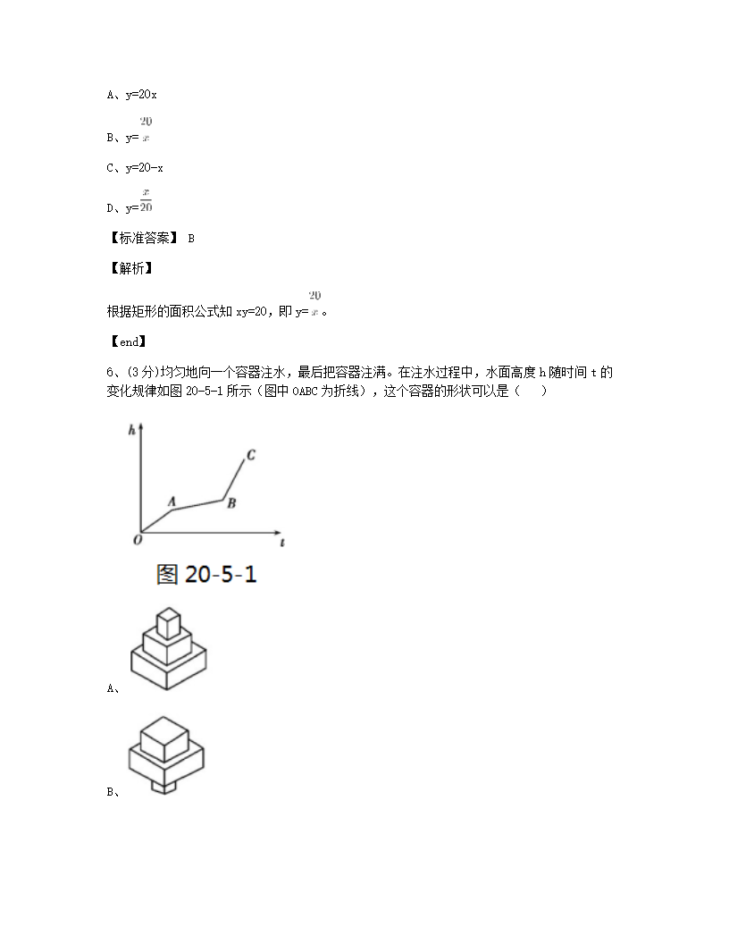 第二十章检测.docx第3页