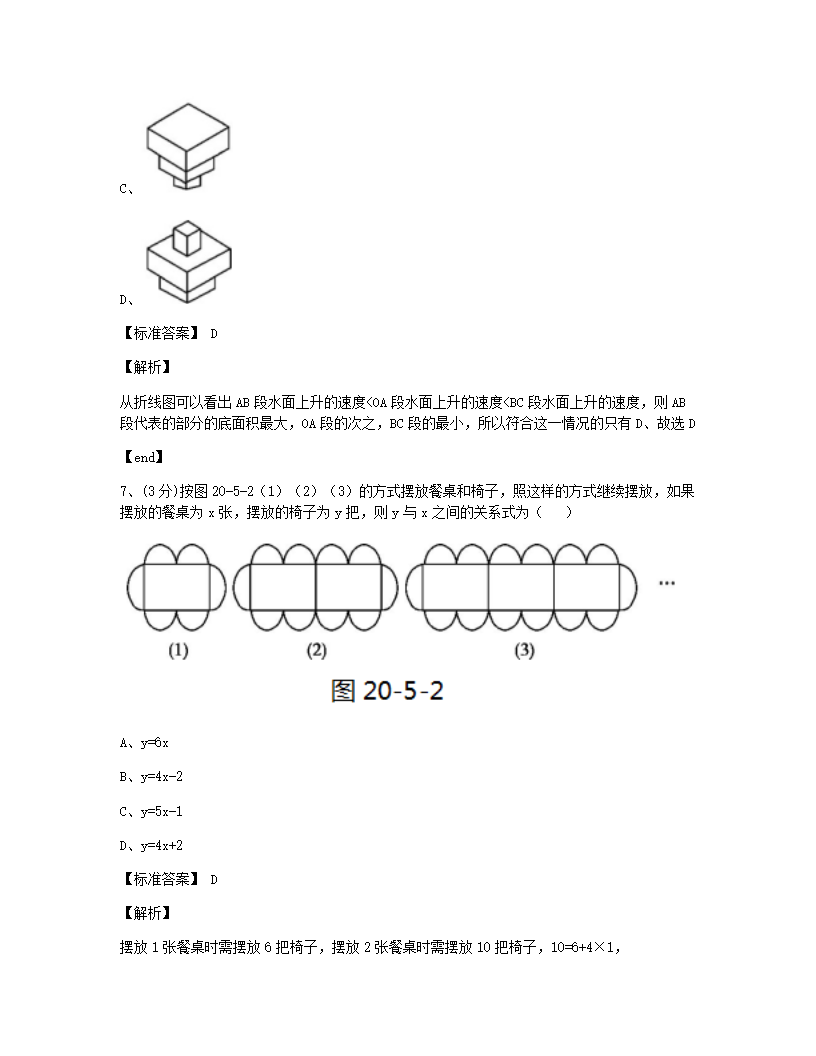 第二十章检测.docx第4页