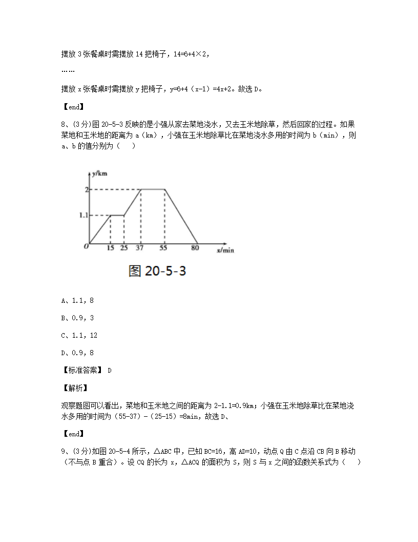 第二十章检测.docx第5页