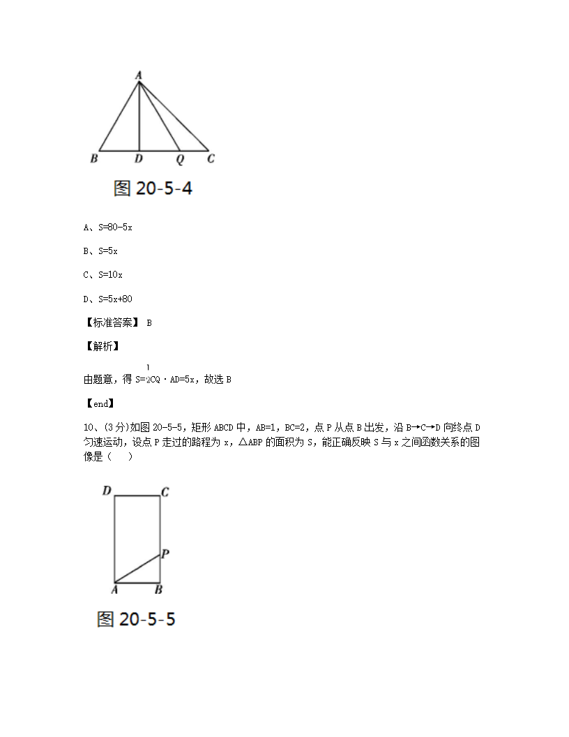 第二十章检测.docx第6页