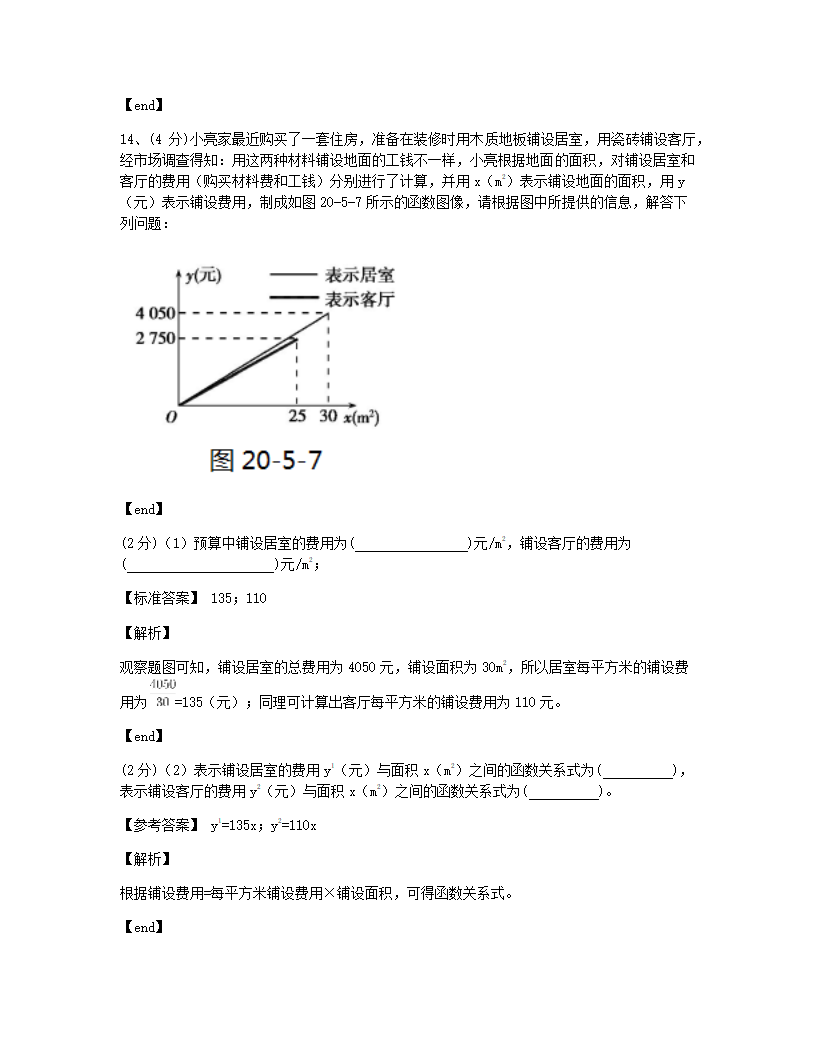 第二十章检测.docx第9页