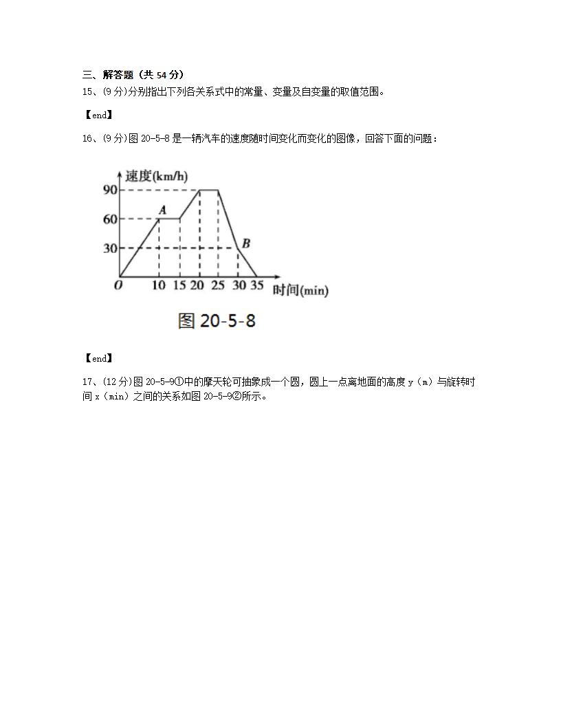 第二十章检测.docx第10页