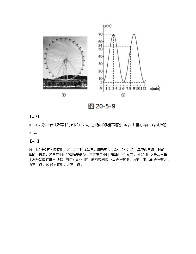 第二十章检测.docx第11页