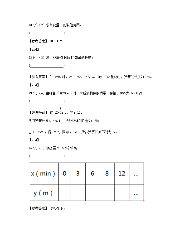 第二十章检测.docx第13页