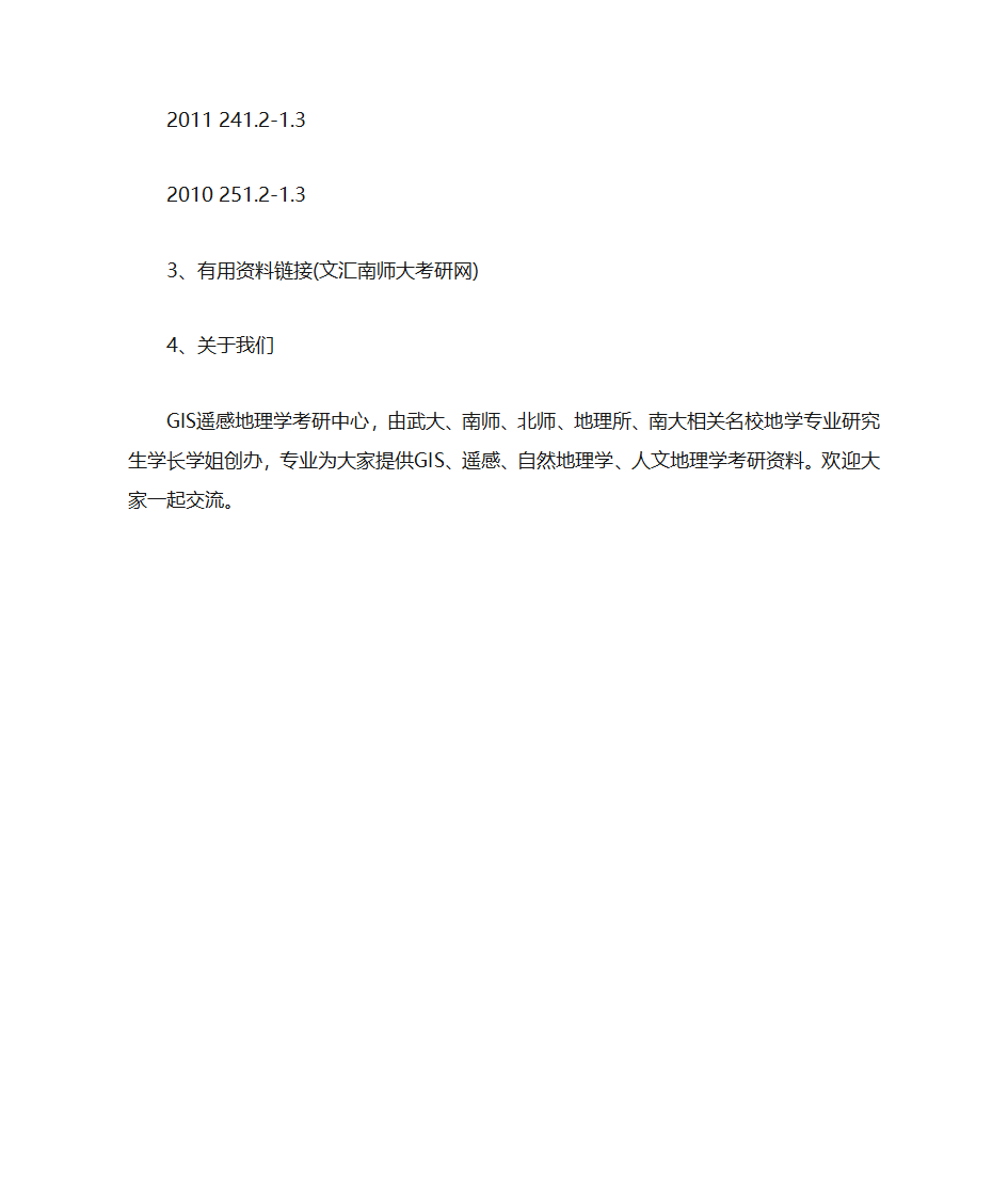 南京师范大学人文地理学考研分数线第2页