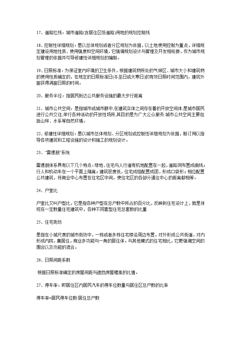 第四版城市规划原理知识要点.doc第2页