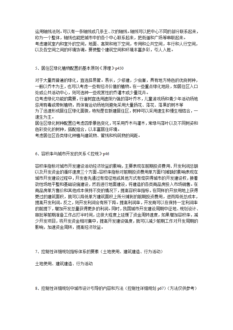 第四版城市规划原理知识要点.doc第5页