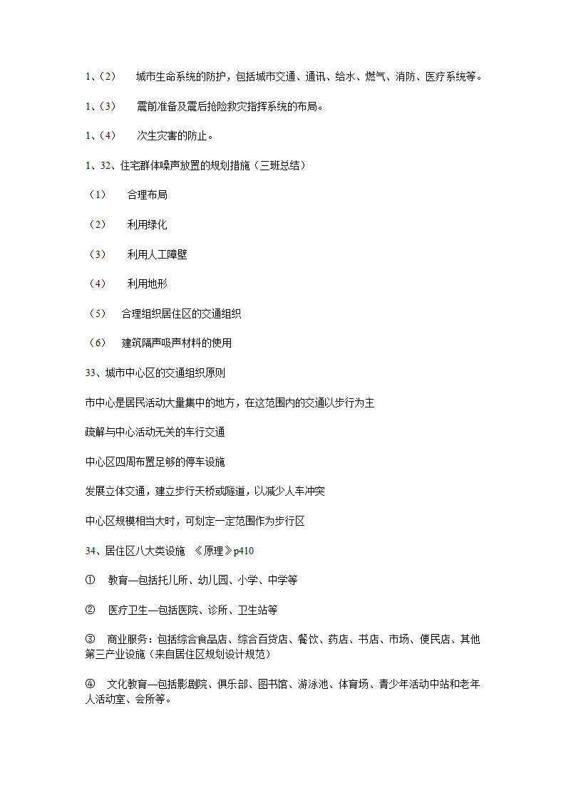 第四版城市规划原理知识要点.doc第17页