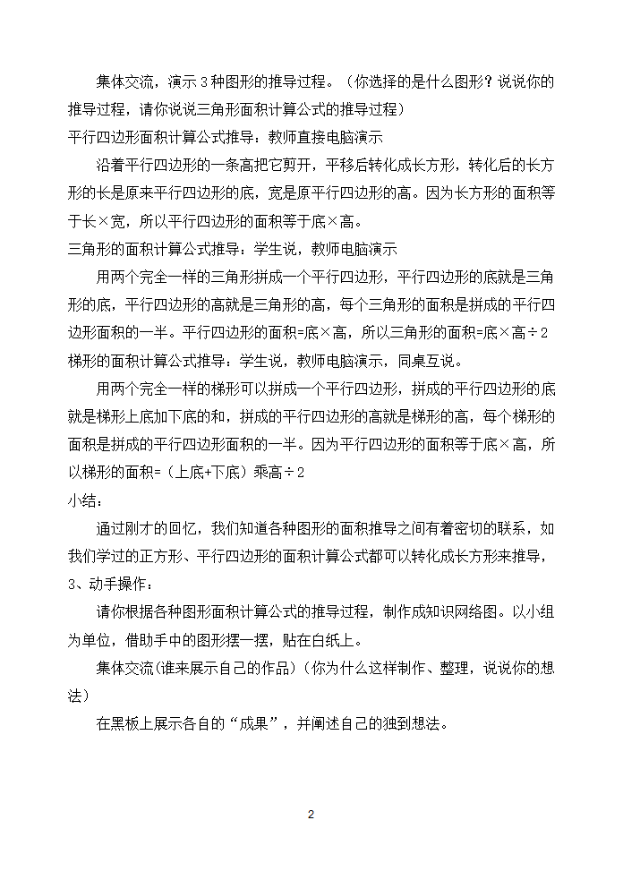 苏教版数学五上多边形的面积整理与练习教案.doc第2页