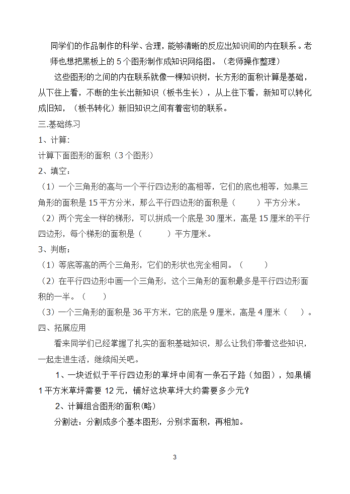 苏教版数学五上多边形的面积整理与练习教案.doc第3页