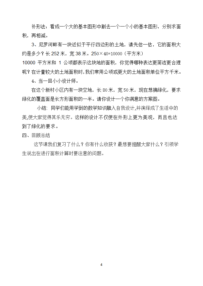 苏教版数学五上多边形的面积整理与练习教案.doc第4页