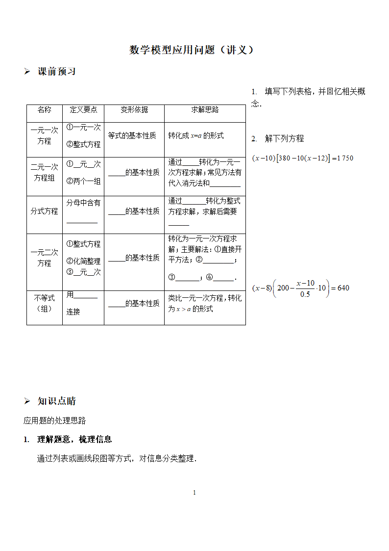 中考专题复习——数学模型应用问题（讲义和习题）含答案.doc第1页