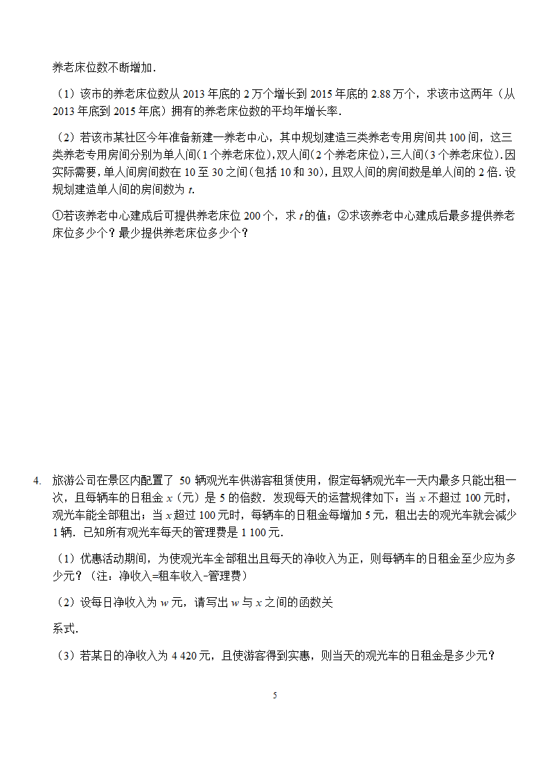 中考专题复习——数学模型应用问题（讲义和习题）含答案.doc第5页