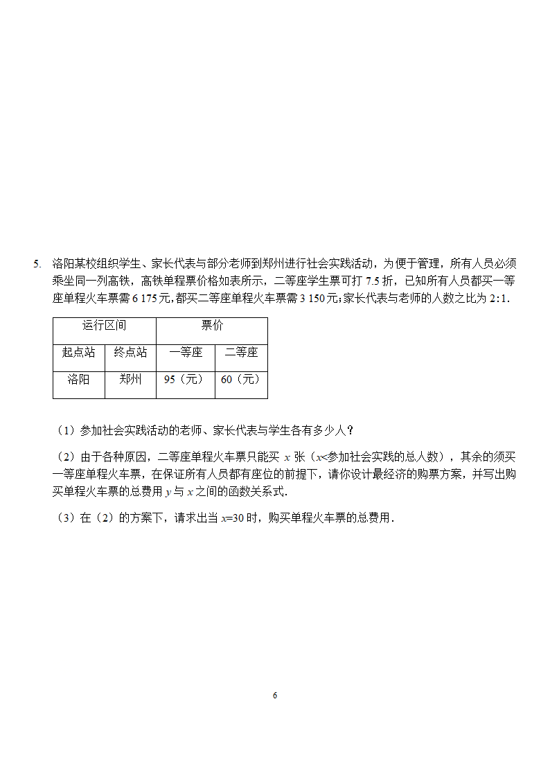 中考专题复习——数学模型应用问题（讲义和习题）含答案.doc第6页