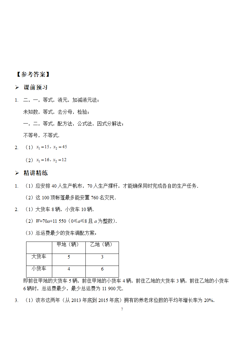 中考专题复习——数学模型应用问题（讲义和习题）含答案.doc第7页