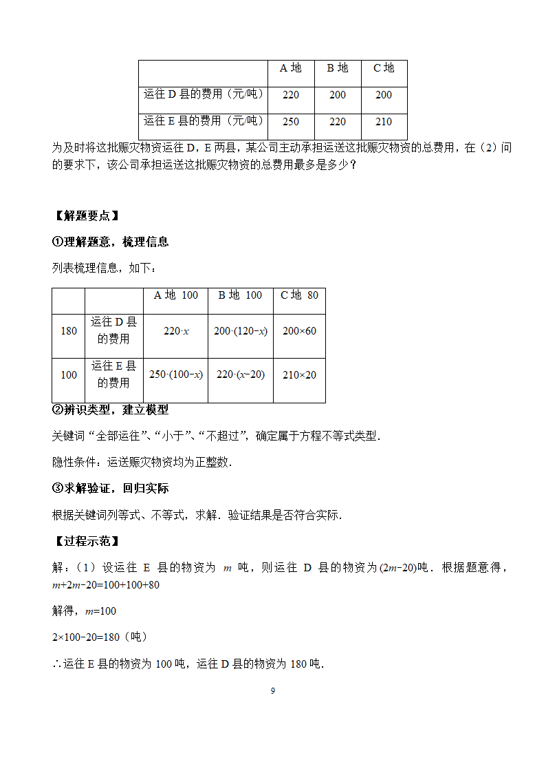 中考专题复习——数学模型应用问题（讲义和习题）含答案.doc第9页