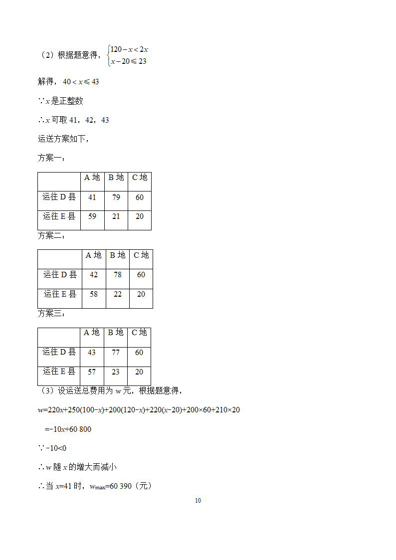 中考专题复习——数学模型应用问题（讲义和习题）含答案.doc第10页