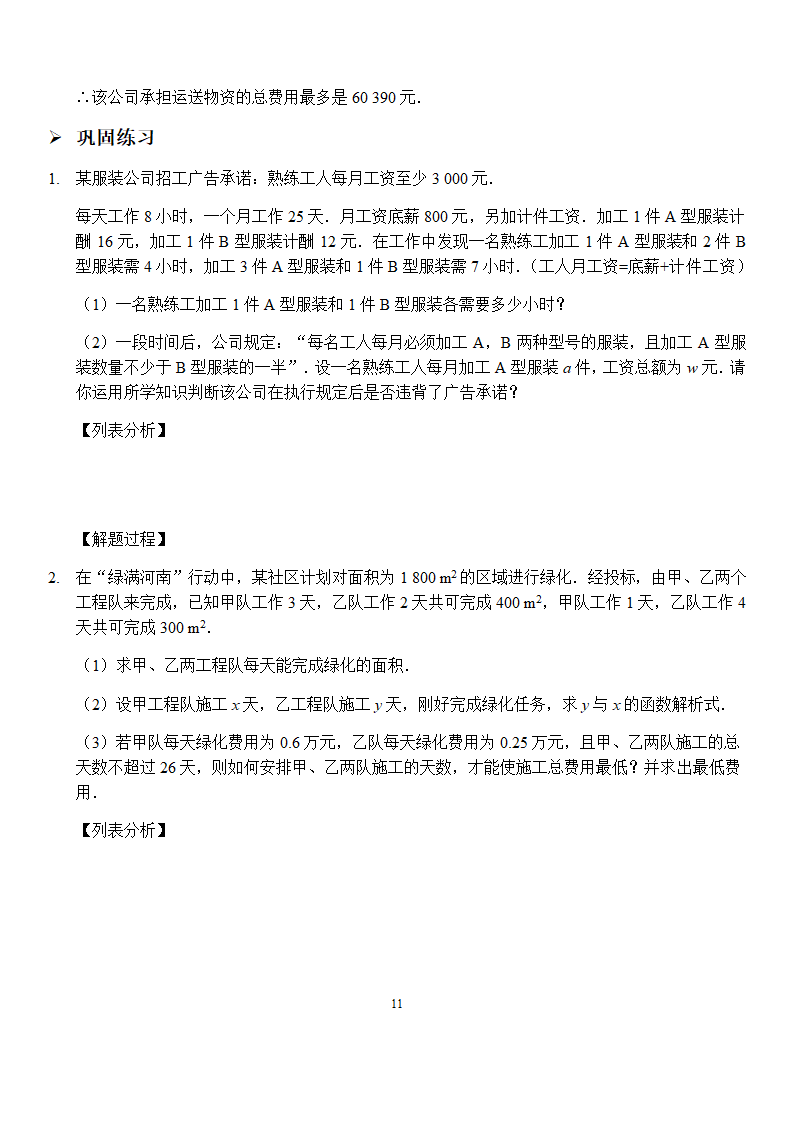 中考专题复习——数学模型应用问题（讲义和习题）含答案.doc第11页