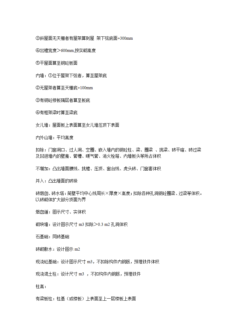 清单定额两种工程量计算规则共同部分归纳.doc第2页