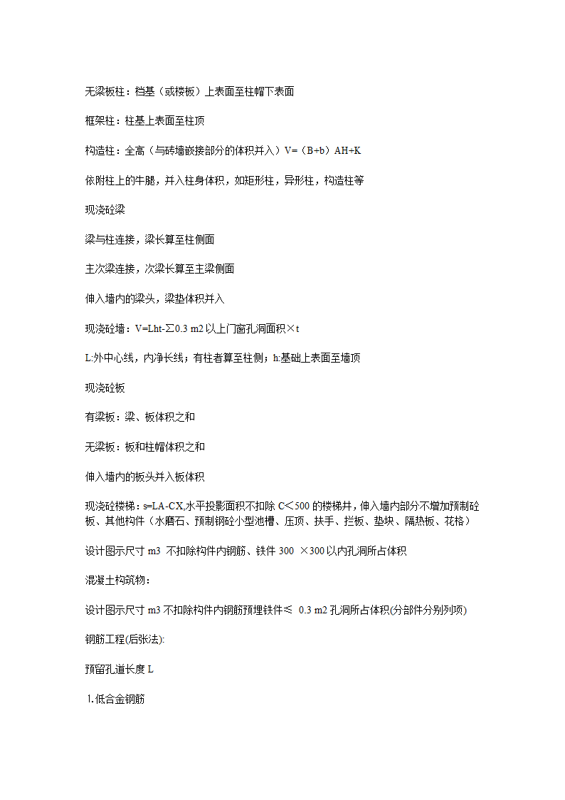 清单定额两种工程量计算规则共同部分归纳.doc第3页