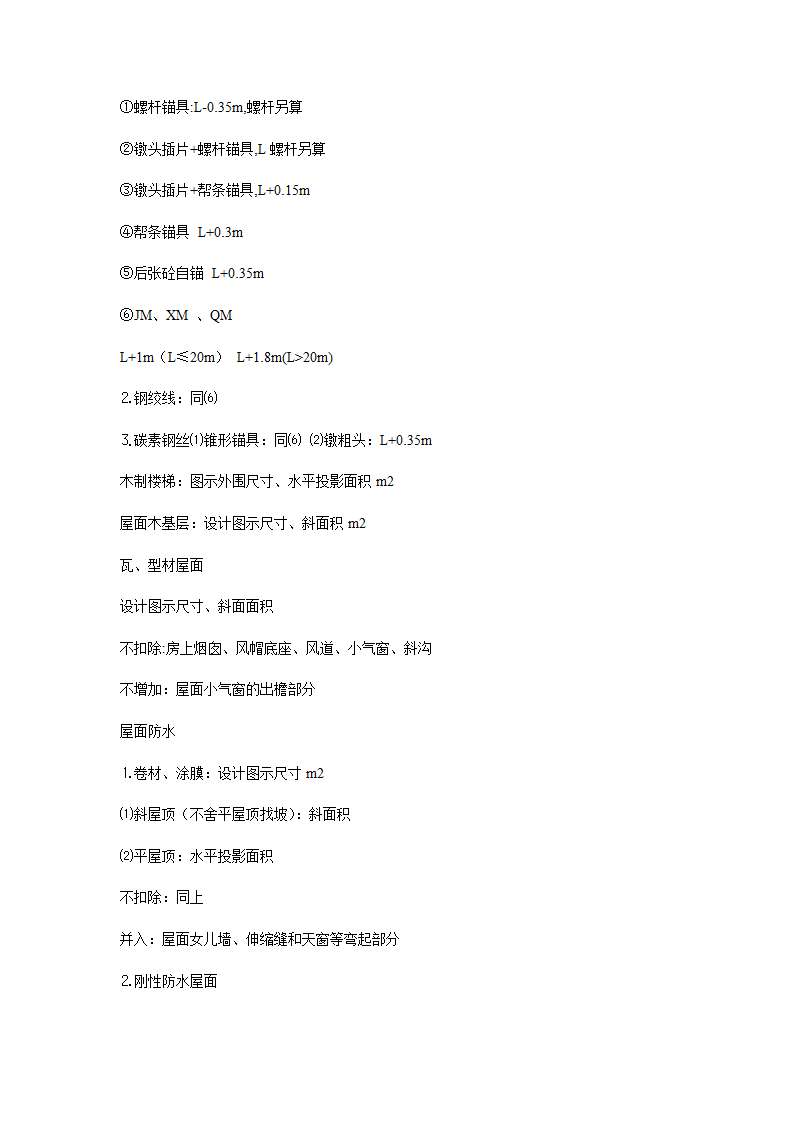 清单定额两种工程量计算规则共同部分归纳.doc第4页