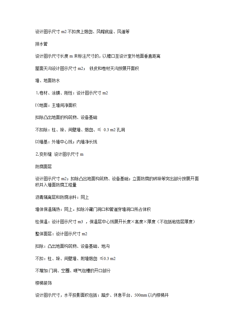 清单定额两种工程量计算规则共同部分归纳.doc第5页