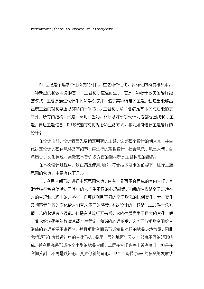 基于特色餐饮空间的研究.doc第2页